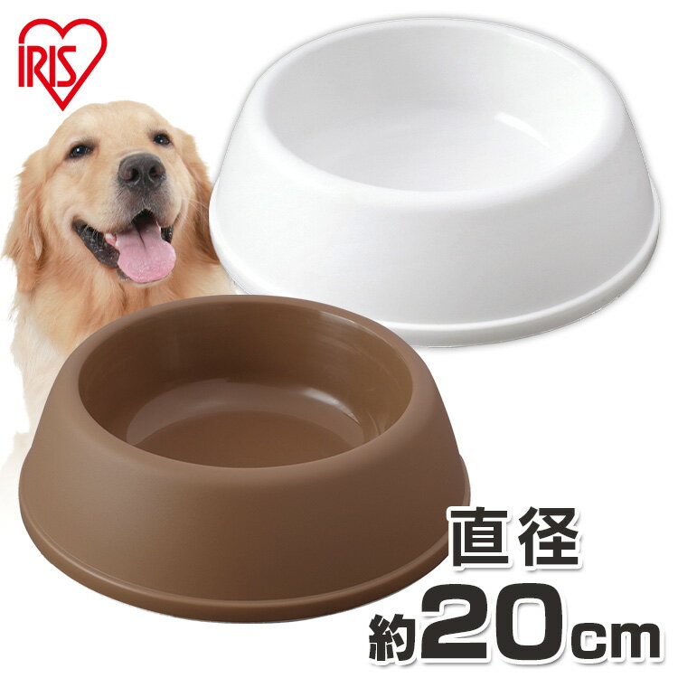 ペット 犬 猫 食器 エサ皿 ペットディッシュ D-200 マットブラウン マットホワイト ディッシュ お皿 食..