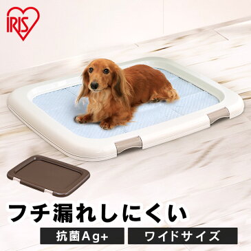 ★最大500円OFFクーポン有！★ 犬 トイレトレー ワイド ペット トイレ 犬用トイレトレー ペットトイレ 洗える 犬トイレ 犬用 しつけ 簡単取り替え アイリスオーヤマ フチもれしにくい トレーニング 汚れ防止 ペットトレー 幅63.5cm FMT-635