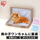 【ポイント10倍★9日20時〜】トイレトレー 折りたたみ 犬 トレーニング 犬 トイレ アイリスオーヤマ 折りたたみ犬トイレ IT-500 犬 犬用 ペット ペ...