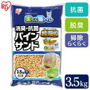 【ポイント10倍★16日9:59迄】猫砂 システム猫砂 !楽ちん猫トイレ 消臭抗菌 パインサンド RCT-35[猫砂 ネコ砂 システムトイレ ネコトイレ 猫トイ...