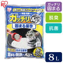 【お買い物マラソン★店内全品5%クーポン有!】猫砂 ガッチリ固まる猫砂8L GN-8ネコ砂 ネコトイレ 猫トイレ 猫 トイレ猫 トイレ砂 トイレタリー トイレ用...