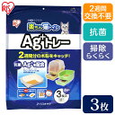 猫 トイレ トレー アイリスオーヤマ 楽ちん猫トイレ Ag+トレー猫用 ネコ ネコ用 ペット ペット用 システムトイレ ネコトイレ 猫トイレ トイレタリー