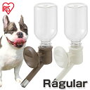 【最大400円クーポン★ワンにゃんDAY】給水ボトル 500ml 犬 サークル 取付可能 P-KB-R ペット用品 アイリスオーヤマ 給水 お水 ケージ サークル ペットボトル アイリスオーヤマ