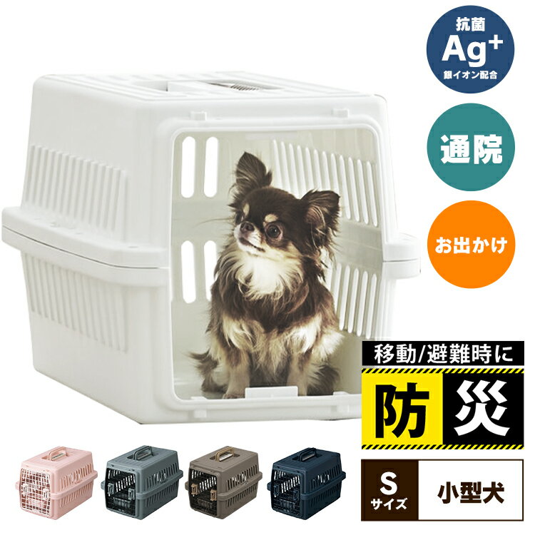 【400円クーポン対象★11日9:59迄】犬 ペット キャリーケース ペット 防災 猫 キャリーバッグ キャリーバック エアトラベルキャリー Sサイズ ATC-530 ペットキャリー 犬 猫 キャリー ハードキャリー キャリーバッグ アイリスオーヤマ