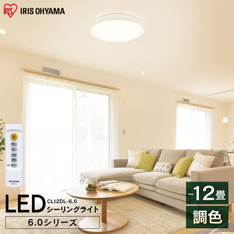 楽天1位 Ledシーリングライト メタルサーキットシリーズ シンプルタイプ 12畳 Cl12dl Mc送料無料 Led照明 Led シーリングライト 天井照明 節電 Ledライト リビング照明 リビング ダイニング 取り付け簡単 照明器具 省エネ エコ 節電 アイリスオーヤマ D 売り切れ必至 楽天1位 Ledシーリングライト メタルサーキットシリーズ シンプルタイプ 12畳 Cl12dl Mc送料無料 Led照明 Led シーリングライト 天井照明 節電 Ledライト リビング照明 リビング ダイニング 取り付け簡単 照明器具 省エネ エコ 節電 アイリスオーヤマ D 売り切れ必至