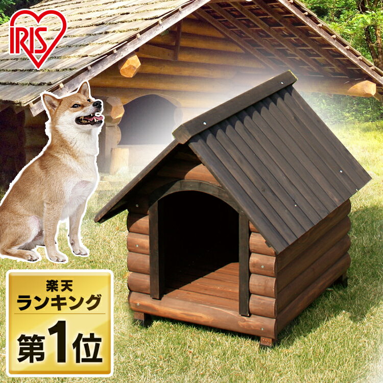 ★目玉価格！★犬 中型犬 屋外 小屋 犬小屋 屋外 中型犬