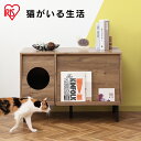 【ポイント10倍★4/17 9:59迄】猫 トイレ 家具 おしゃれ 収納 隠す トイレタリーキャビネット 猫トイレ キャットトイレタリーキャビネット CTC-890 ペット 猫 ネコ ねこ 猫トイレ ネコトイレ 散らかりにくい ネコ用品 アイリスオーヤマ 猫家具