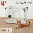 ＼25日限定！全品P2倍／犬 猫 ゲージ 屋根付き キャスター付き 掃除しやすい アイリスオーヤマ ペットサークル ケージ ゲージ ペットケージ 屋根付き ペットゲージ キャスター付 サークル 室内 ラビットケージ ルームケージ RKG-700L