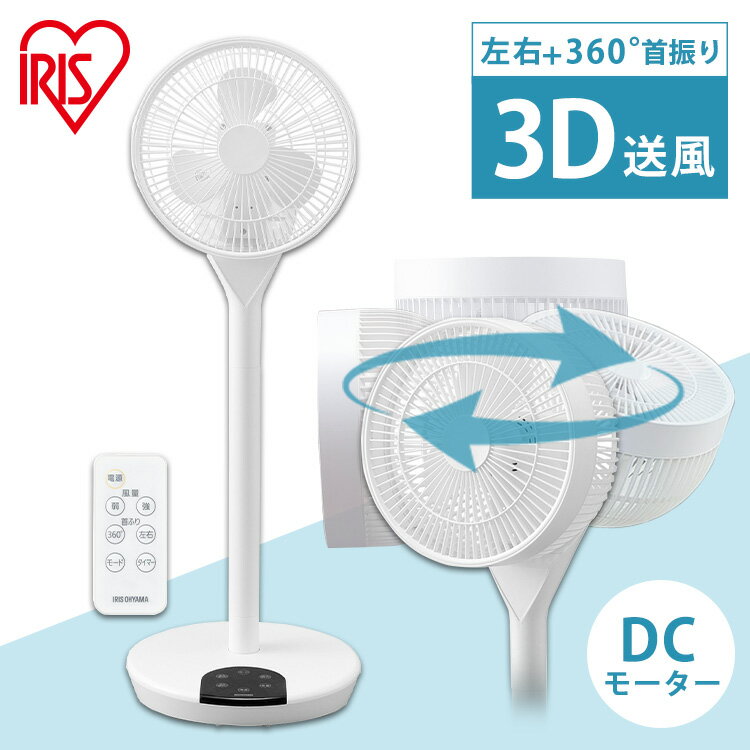 【SALE★15%OFF】扇風機 首ふり 360°首振り扇風機 LFD-22T-W ホワイト 送料無料 360度 首振り 扇風機 空気循環 衣類乾燥 風量調節 タイマー パワフル 省エネ 換気 アイリスオーヤマ[0926X][2406…