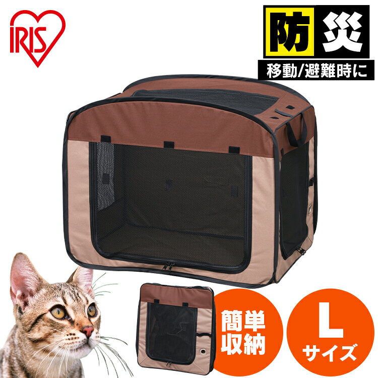 【目玉価格&5%クーポン対象★11日9:59迄】犬 猫 ペット サークル 折りたたみ 屋根付き ソフト ゲージ アイリスオーヤマ 犬 キャリーケース 車 ケージ ゲージ ペット用ゲージ ペットハウス 屋外 …