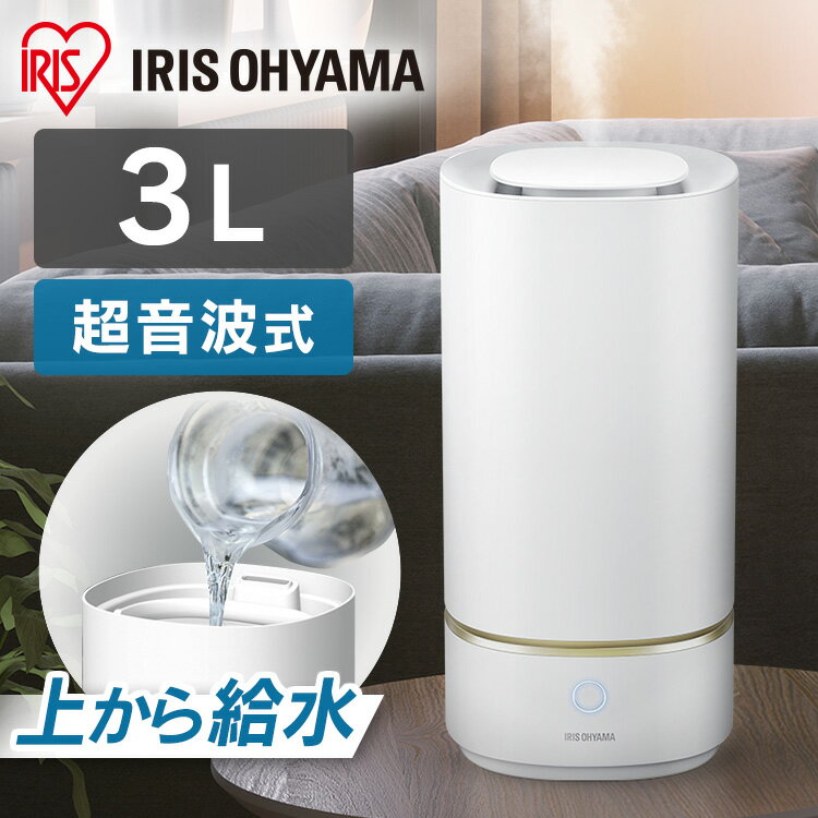 上給水超音波式加湿器 AHM－UU23A－W ホワイト 加湿 加湿器 超音波式 上給水 省エネ アイリスオーヤマ