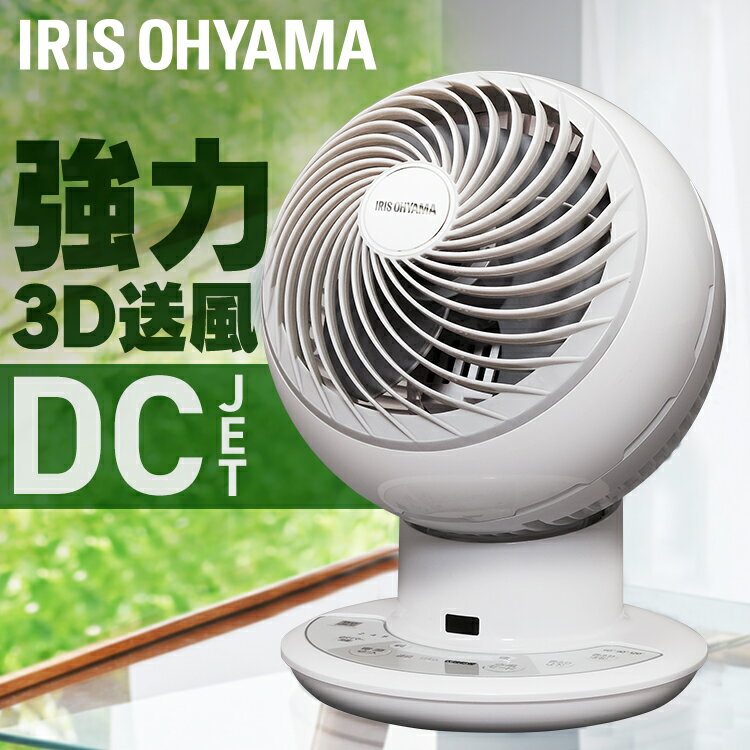 サーキュレーターアイ アイリスオーヤマ ボール DC JET 15cm ホワイト PCF-SDC15Tサーキュレーター ボール型 左右首振り 扇風機 冷房 送風 静音 省エネ 首ふり 空気循環 部屋干し涼しい 風 循環 リモコン 夏のサムネイル