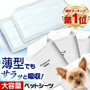 利用で5％OFF：30日迄 [] ペットシーツ 多頭飼い 大容量