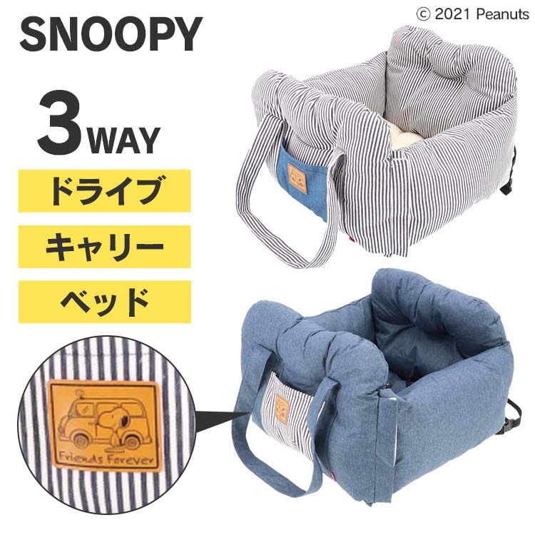 ペット ドライブベッド シート ドライブボックス スヌーピー 小型犬 SN213-053-001 SN213-053-002スリーアローズ ベッド スヌーピー キャラクター 可愛い PEANUTS 3Way フラットベッド 犬 猫 A_ネイビー B_ヒッコリー[2412SI] その1