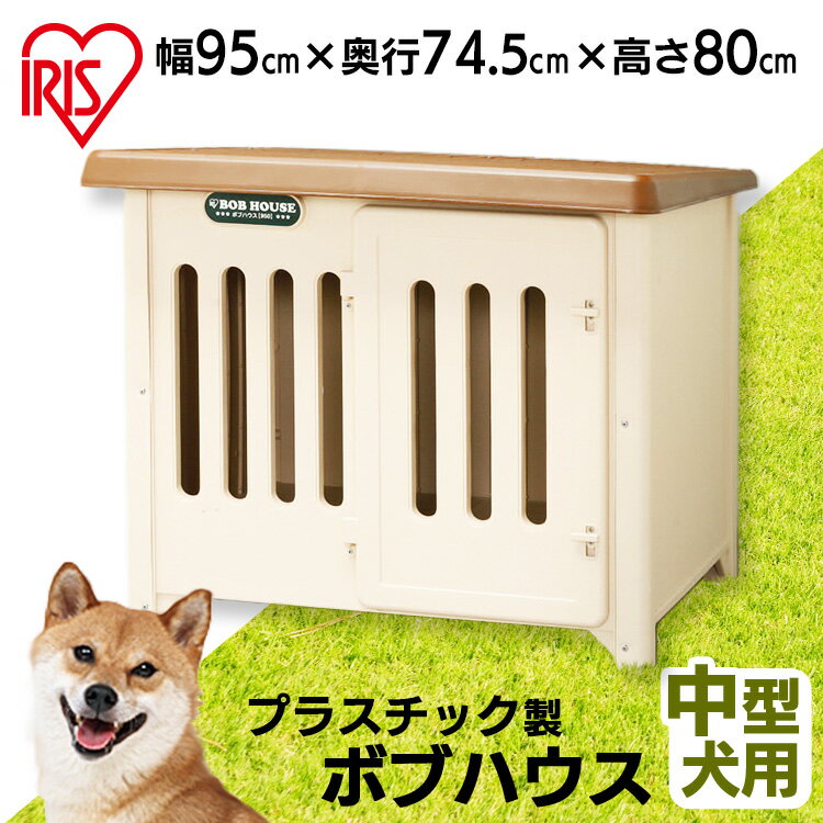 【目玉価格&P5倍★5/16 9:59迄】犬 犬舎 屋外 小屋 犬