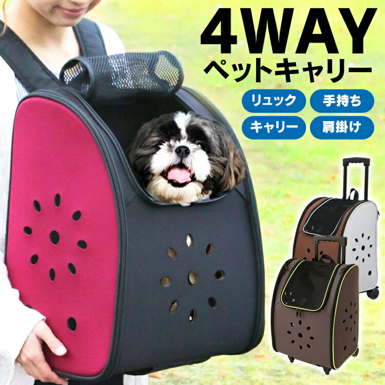 ペット 犬 猫 小動物 キャリー リュック カートケース 4WAYペットキャリー ペットバッグ ペッ ...