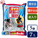 【7L×5袋セット】 猫砂 流せる 紙 脱