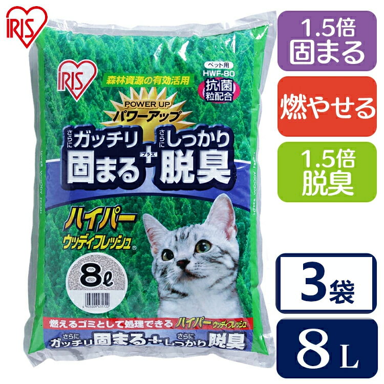 【8L×3袋セット】猫砂 木 固まる ハ