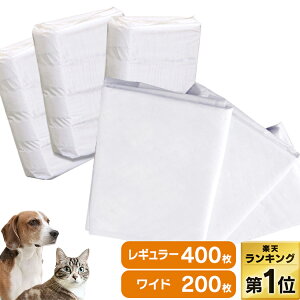 ＼楽天ランキング1位獲得！／犬 シーツ ペットシーツ 厚型 レギュラー ワイド ペットシート トイレシーツ トイレシート おしっこシート ペット 多頭飼い 業務用 大容量 シーツ シート レギュラー 400 400枚 ワイド 200 200枚