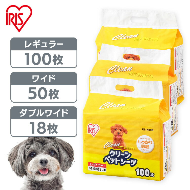 ペットシート ペットシーツ 薄型 レギュラー ワイド ダブルワイド しっかり吸収 犬 猫 ペット トイレシート おしっこシート 1回使いきり レギュラーサイズ 100枚入り ES-100 ES-18DW ES-50W アイリスオーヤマ