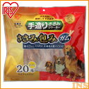 肉巻き ガム 犬 ジャーキー ガム 犬 おやつ 犬 歯磨きガム ペット用おやつ 手造りささみ包みガム 20本 P-TSY-20T アイリスオーヤマ