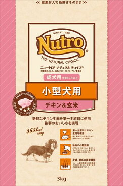 【最大350円OFFクーポン配布中！】ニュートロ ナチュラルチョイス 小型犬用 成犬用 チキン＆玄米 3kg 成犬(生後8ヶ月以上) nutro 犬 フード ドライ ドッグフード ペットフード 総合栄養食 楽天 [4562358780189][AA]【D】≪現在の当店オススメ≫