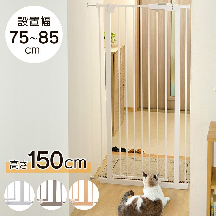 梱包可能 ペットゲート 135cm 白 犬 猫 ハイタイプ ペットフェンス ベビーゲート - ecamsonline.com