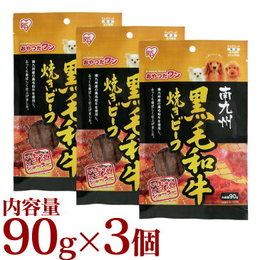 【最大350円クーポン有】アイリスオーヤマ 3袋セット 南九州黒毛和牛焼きビーフ 90g GTJ-90B 楽天