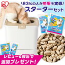 ★目玉商品！4/30 正午まで★ レビュー特典付き 猫 カバー 大型 トイレ 猫 システムトイレ 猫 本体 大型 カバー アイリスオーヤマ 猫 トイレ 砂 猫 トイレ お部屋のにおいクリア消臭 上から入る猫トイレ フルカバー 専用砂 2L 専用シートセット ONC-430