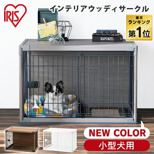 [最大400円OFFクーポン有！くらしにプラス] 犬 猫 ペット ゲージ サークル 屋根付き アイリ...