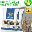 ★目玉商品！4/30 正午まで★猫砂 固まる 消臭 鉱物 猫砂 鉱物 ベントナイト ねこ砂 ネコ砂 猫すな 固まる鉱物系 自動トイレ Dr. エルスレイ ウルトラ (旧：プレシャスキャットウルトラ) 猫砂 粉立ちが少ない自動トイレ 無香料【D】