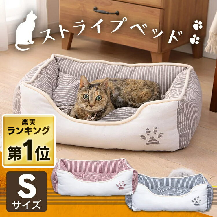 ペットベッド クッション ふわふわ 冬 秋冬 冬用 ペット ベッド ふわふわ Sサイズ おしゃれ 犬用 猫用 小型犬 通年 春用 夏用 秋用 冬用 肉球マーク ストライプ 角型 PB-T007RD PB-T007BR PB-T…