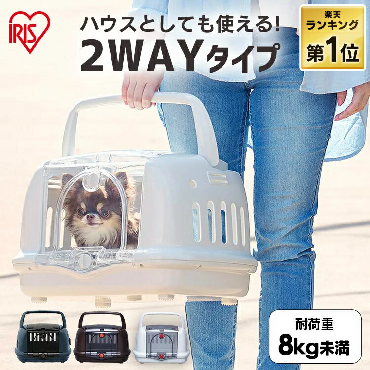 【200円クーポン対象★11日9:59迄】犬 猫 うさぎ 小動物 キャリーケース バッグ 多頭飼い ペット お出かけ キャリー 犬 ハウス＆キャリー P-HC480 ペット ドライブ クレート 防災 避難 グッズ …