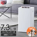 【5/1・2限定 最大2,000円クーポン有】\ペットがいるご家庭にも!/除湿機 コンプレッサー アイリスオーヤマ コンパクト 7L/日 ホワイト 送料無料 コ...