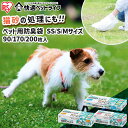 【100円OFFクーポン!28日10時迄】防臭袋 ウンチ処理袋 犬 散歩 マナー袋 ペット うんち 処理 トイレ袋 猫砂 ペットシーツ 対策 匂い 臭い 旅行 非常用 災害時 SSサイズ 200枚入り Sサイズ 170枚入り Mサイズ 90枚入り アイリスオーヤマ PBB