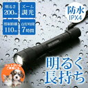 犬 散歩 夜 懐中電灯 LED 小型 防水 ハンディライト led 電池 LWK-200Z 作業灯 led 投光器 スティック 作業灯 200lm 投光器 昼光...
