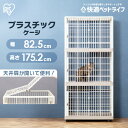 【ポイント10倍★9日20時〜】猫 ケージ キャスター付き キャットケージ 3段 アイリスオーヤマ 大型 プラスチック製 プラケージ 813 ペットケージ ハウ...