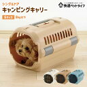 ペット キャリー 犬 クレート メッシュ コンテナ キャンピングキャリーファインSキャリー バスケット ペット用品 犬 猫 うさぎ Sサイズ 来客時 移動時 Richell リッチェル アイボリー ブルー ブラウン