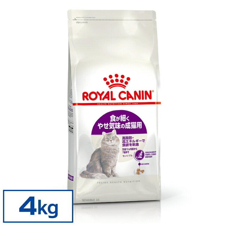 【正規品】 ロイヤルカナン 猫 FHN センシブル 4kg ?せ気味の成猫用 生後12ヵ月齢～7歳まで アダルト 胃腸 消化器サポート キャットフード ドライ ROYAL CANIN ペットフード [3182550702331]【D】