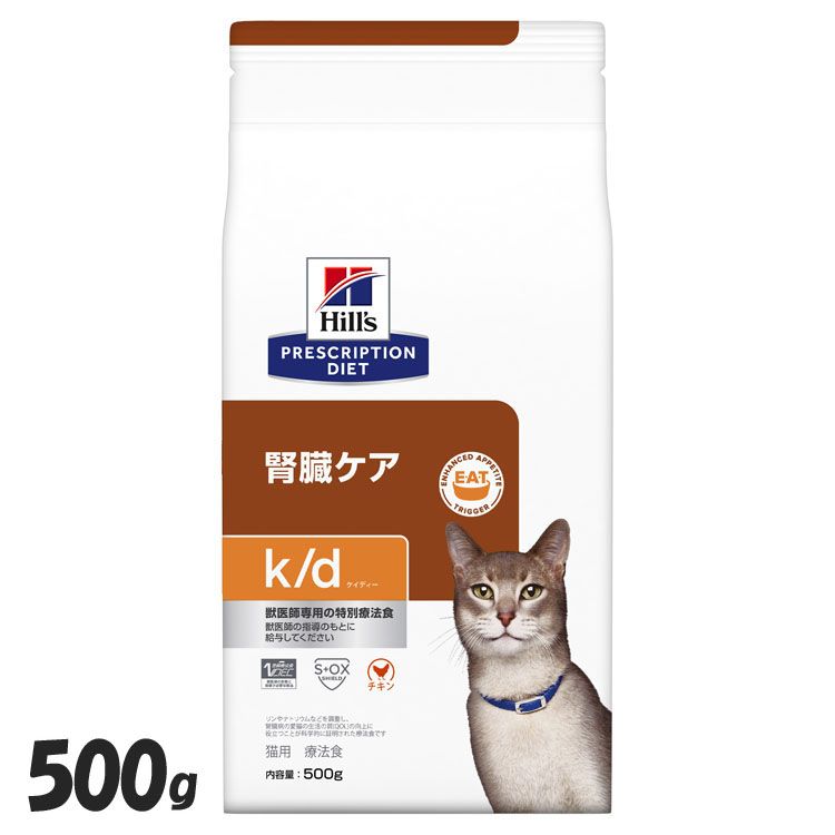 【猫】 ヒルズ 食事療法食 k/d 500g キャットフード ペットフード 猫 ネコ 療法食 療養食 Hills ヒルズ 【D】