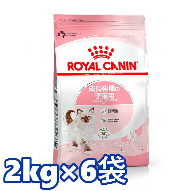 ロイヤルカナン キャット キトン 2kg 正規品 猫用 キャットフード ドライ カリカリ キトン 子猫用 生後4ヵ月齢以上 12ヵ月齢まで 仔猫 幼猫 小猫 プレミアムフード ロイカナ ROYALCANIN 【D】[3182550702423]【rccf11】