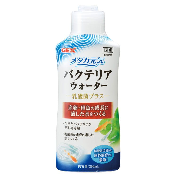 【SALE★10%OFF】水質調整剤 水槽 バクテリア 乳酸菌 メダカ メダカ元気 バクテリアウォーター 300mlメ..