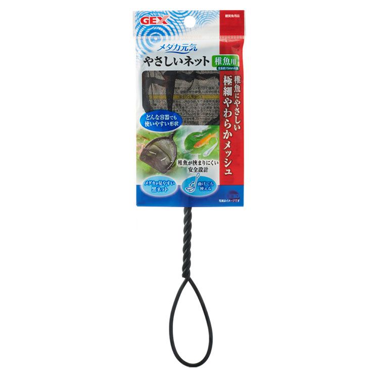 アクアリウム 稚魚 飼育 メダカ メダカ元気 やさしいネット 稚魚用メダカ ネット 稚魚 メッシュ 掃除 ジェックス すくいやすい 絡みにくい ブラック GEX