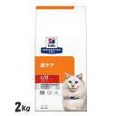 食事療法食 ヒルズ 猫用c/dマルチケアコンフォートフィッシュ入り2kg 送料無料 猫用 マルチケア コンフォート 魚入り 食品 2kg ネコ 尿ケア 【D】[...