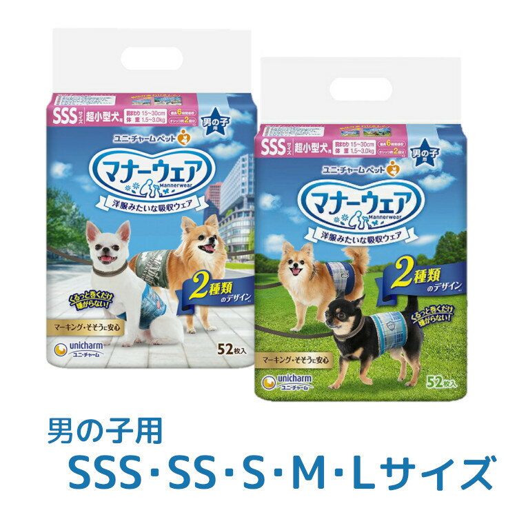 ユニチャーム 犬 ペット マナーウェア 男の子用 青チェックと紺チェック　迷彩とデニム 犬用 いぬ 尿 マナー ユニ・チャーム SSSサイズ・SSサイズ・Sサイズ・Mサイズ・Lサイズ