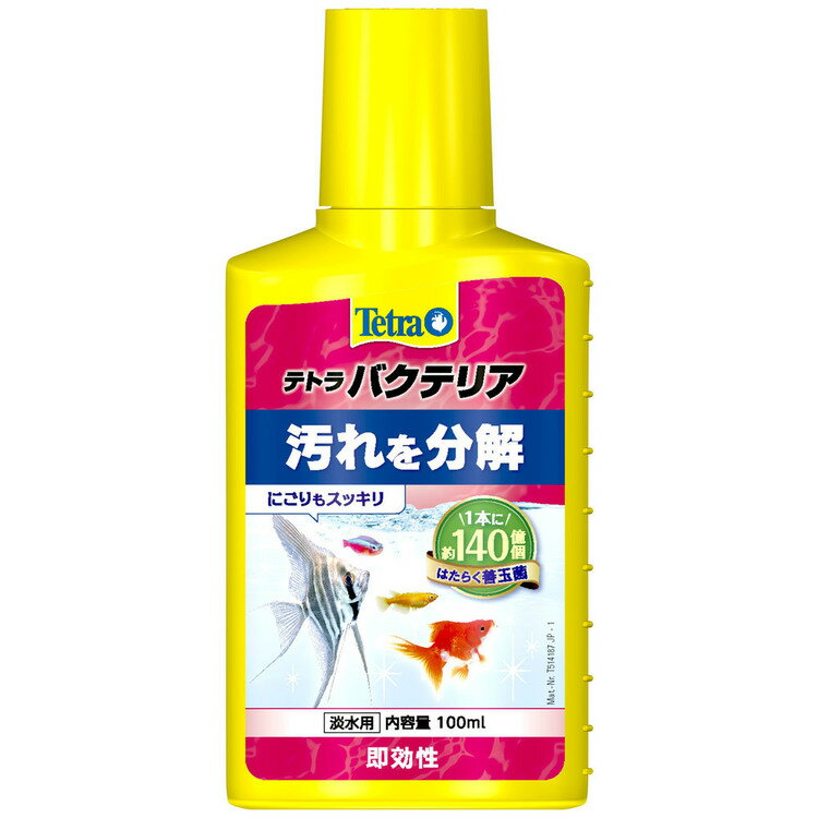 テトラ バクテリア 100ml水質調整剤 ニオイ 汚れ 分解 ニゴリ にごり におい 糞 ふん フン 【B】