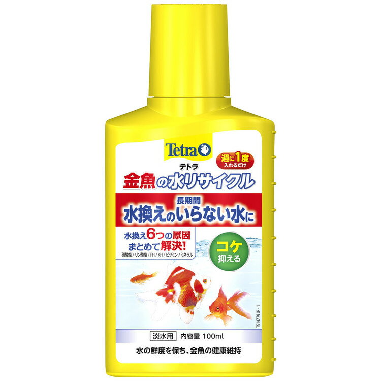 テトラ 金魚の水リサイクル 100ml水質調整剤 水換え コケ こけ PH 硝酸塩 金魚 きんぎょ めだか メダカ 【B】