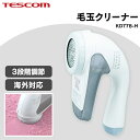 毛玉取り器 毛玉取り機 毛玉取り コンセント式 TESCOM テスコム 毛玉クリーナー 海外OK KD778-H 毛玉カッター 国内 海外 海外OK 兼用 交流式 セーター ニット 靴下 ソファ カーペット 電動 コンパクト 毛玉取り機 おしゃれ その1