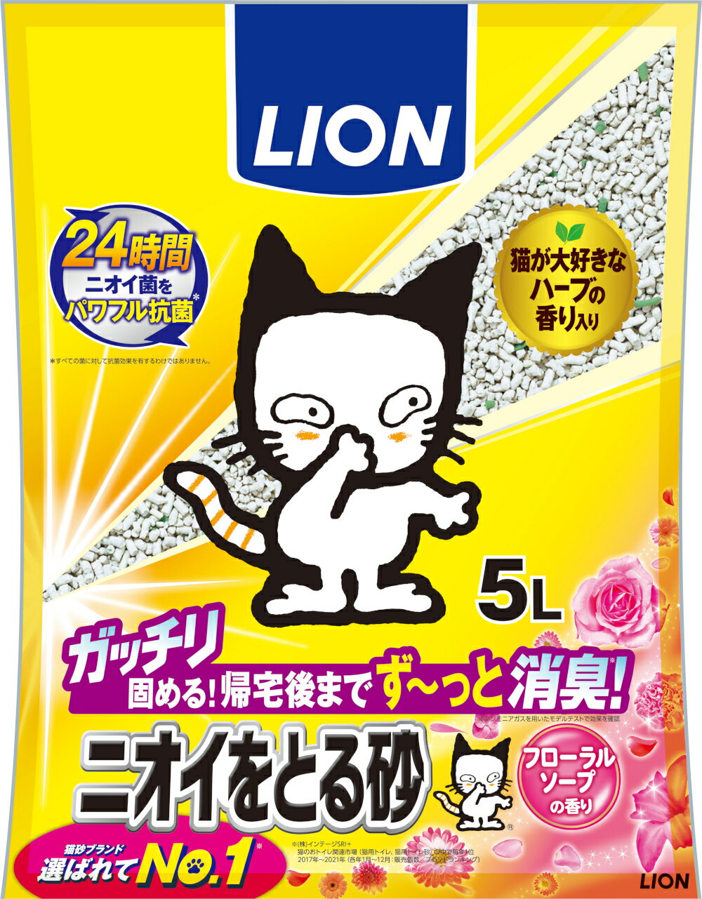 【クーポン利用で2,511円～★5/16 9:59迄】LION 猫砂 ライオン ニオイをとる砂 ベントナイト 5L×4袋セット LION ニオイをとる砂 猫砂 鉱物 ベントナイト ガッチリ がっちり固まる 2