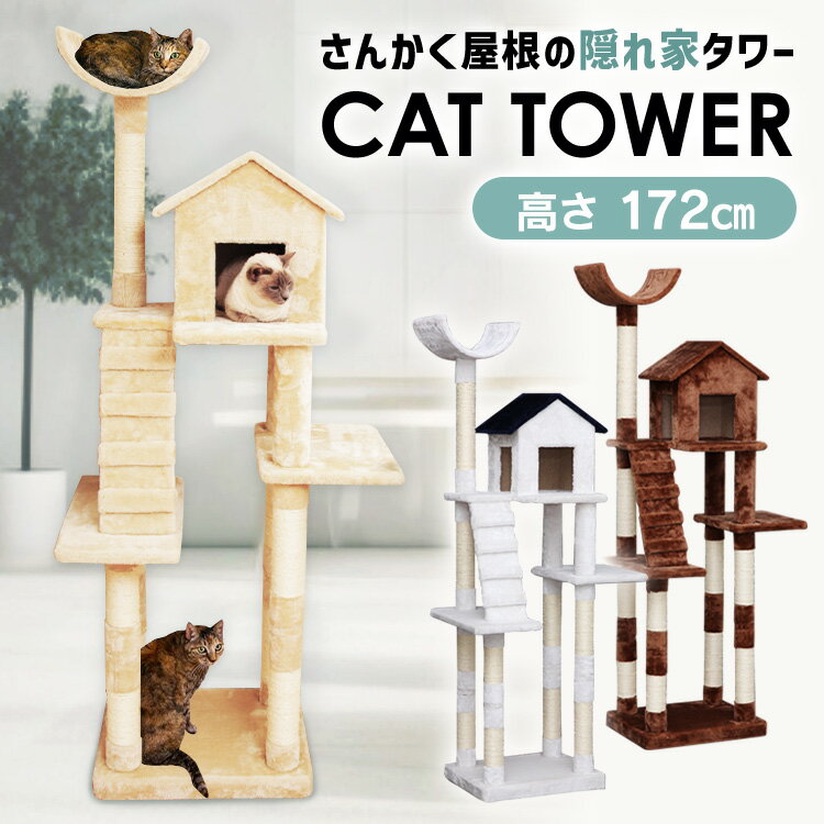 キャットタワー スリム おしゃれ 据え置き 省スペース 猫タワー 猫 キャット タワー 猫用品 爪とぎ 多頭飼い おうち付き 置き型 ハンモック 多頭飼い つめとぎ ストレス解消 運動不足 ZJS-1102…